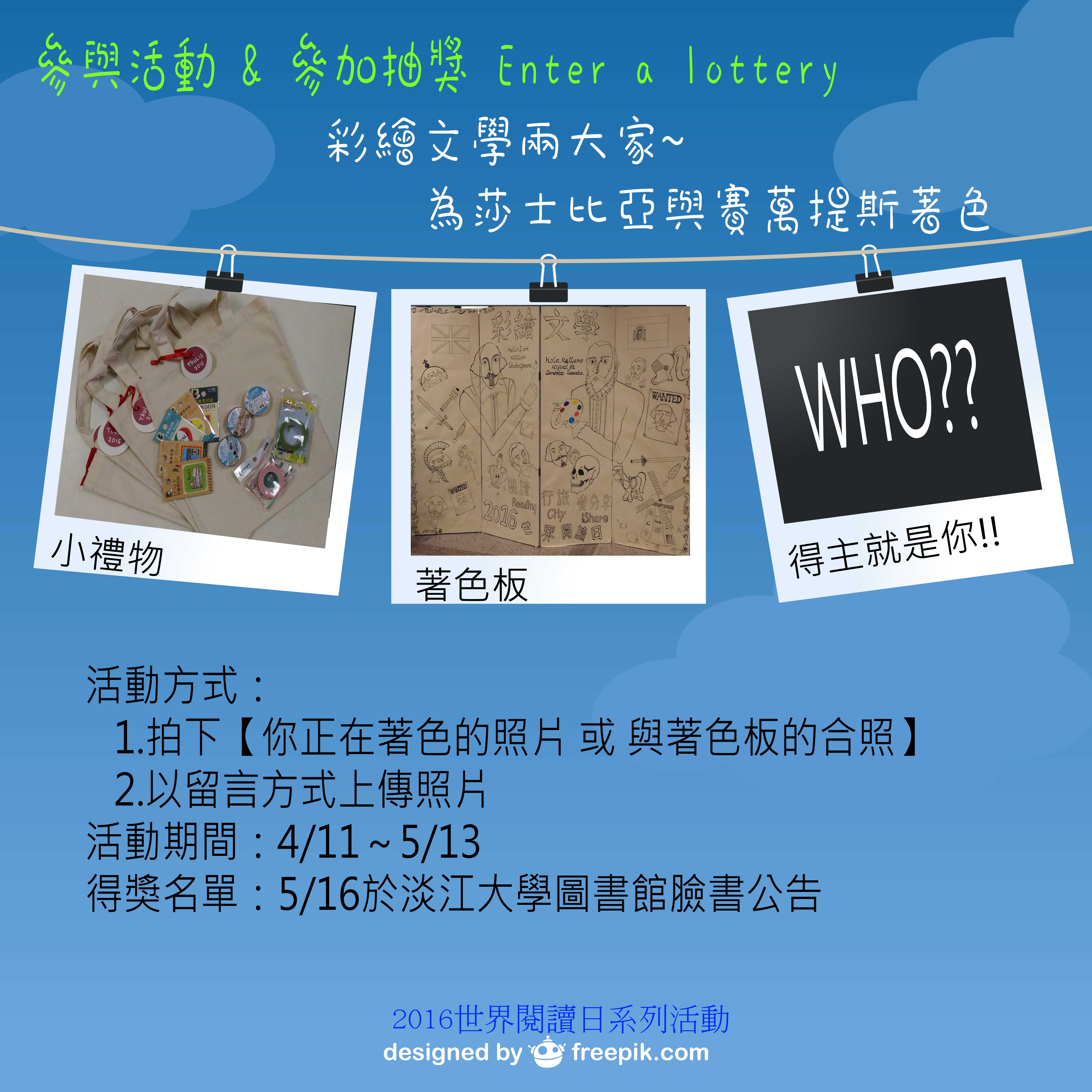 抽獎活動海報