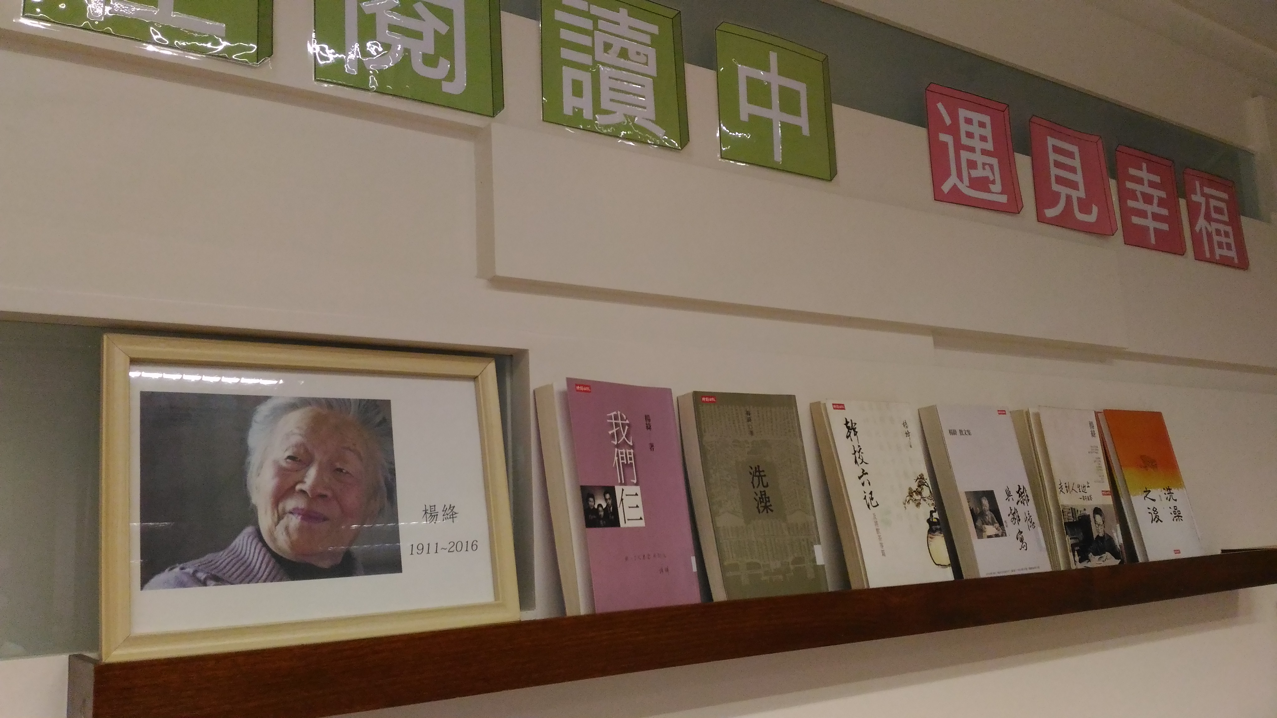 2016-5楊絳小書展