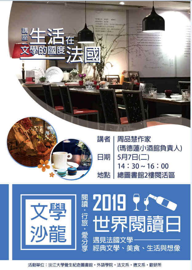 讲座二:生活在文学的国度:法国