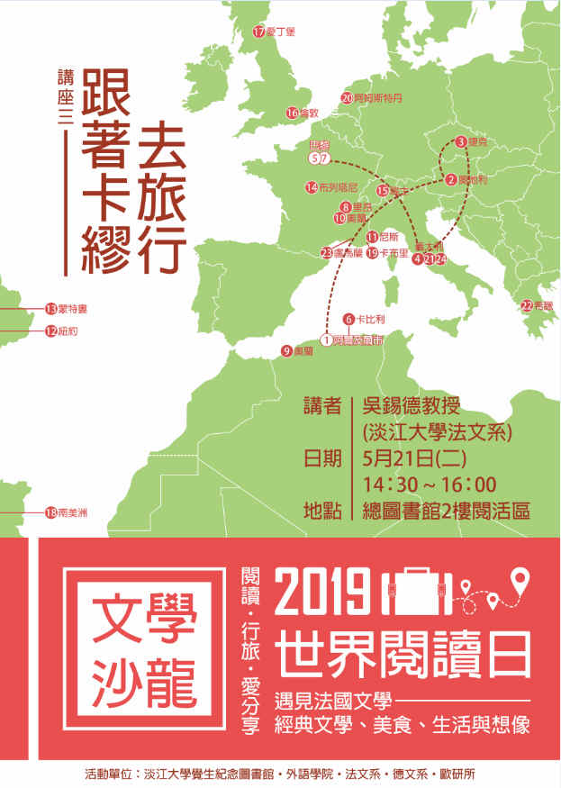 讲座三:跟着卡缪去旅行