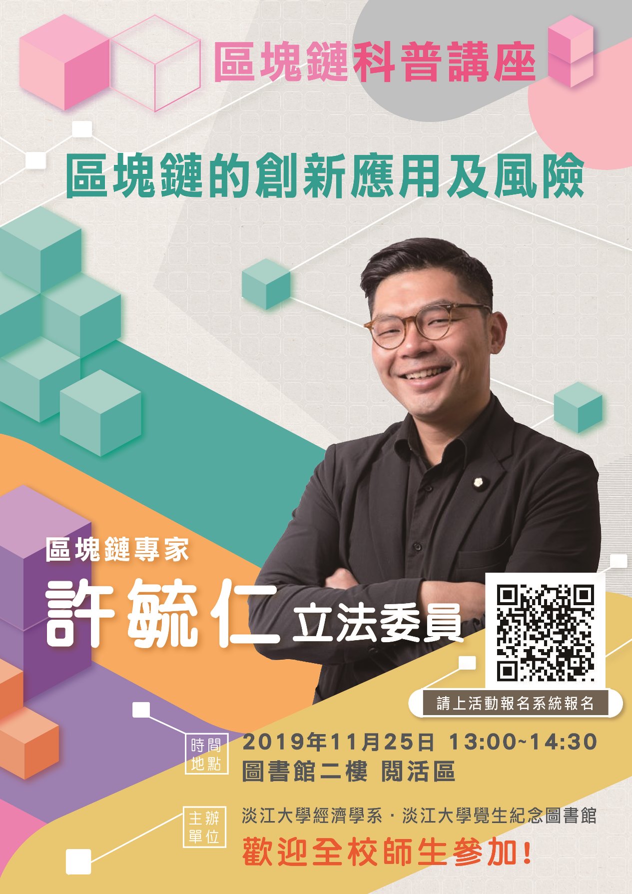 點海報報名講座~