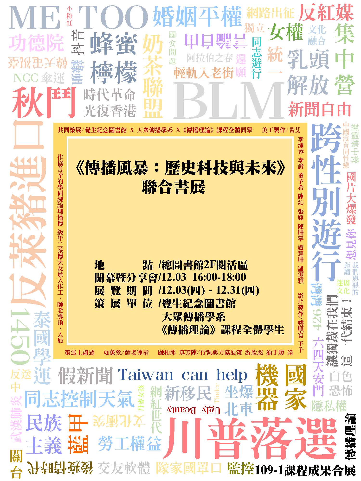 传播风暴:历史科技与未来宣传海报