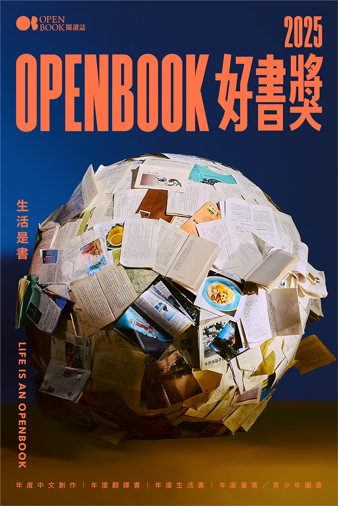 2025 Openbook好書獎