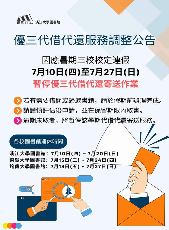 優三圖書館代借代還圖書7/10~7/27暫停服務