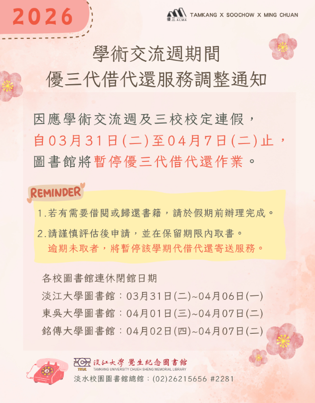 優三圖書館代借代還圖書3/31~4/7暫停服務