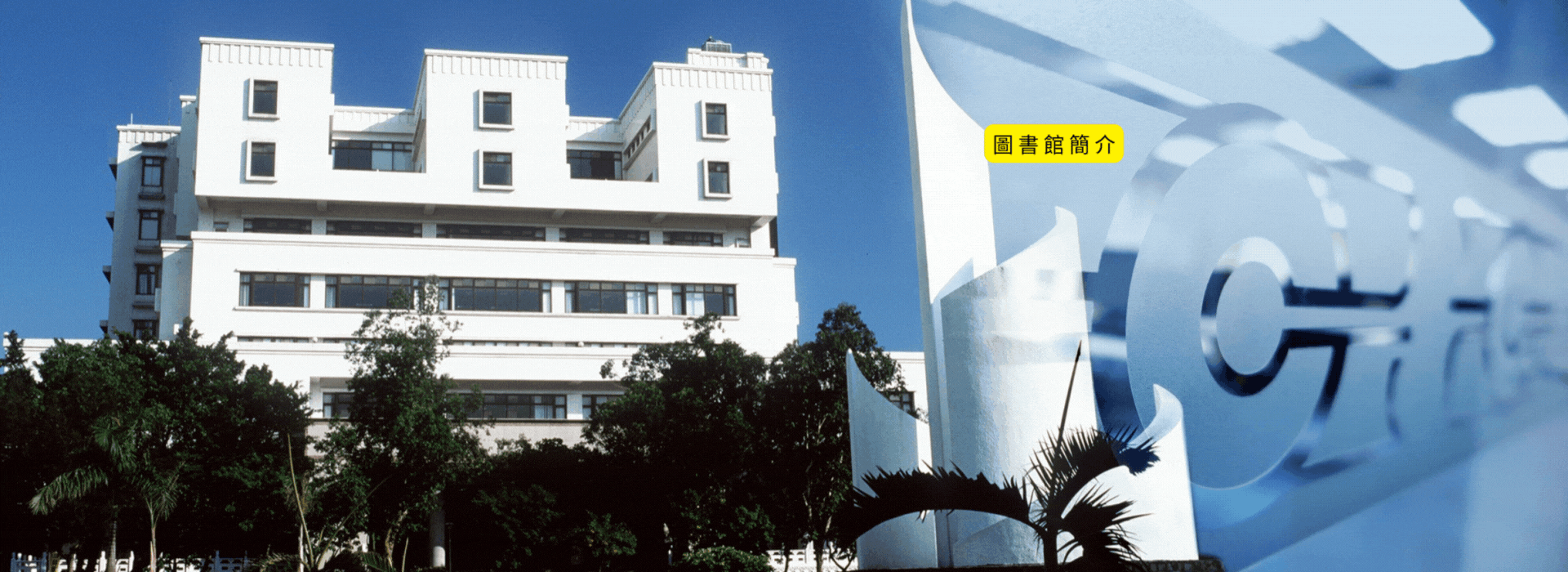 Tamkang University Chueh-sheng Memorial Library
