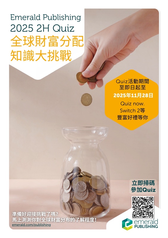 Emerald eJournal/eBooks Quiz 測驗-全球財富地圖大測驗