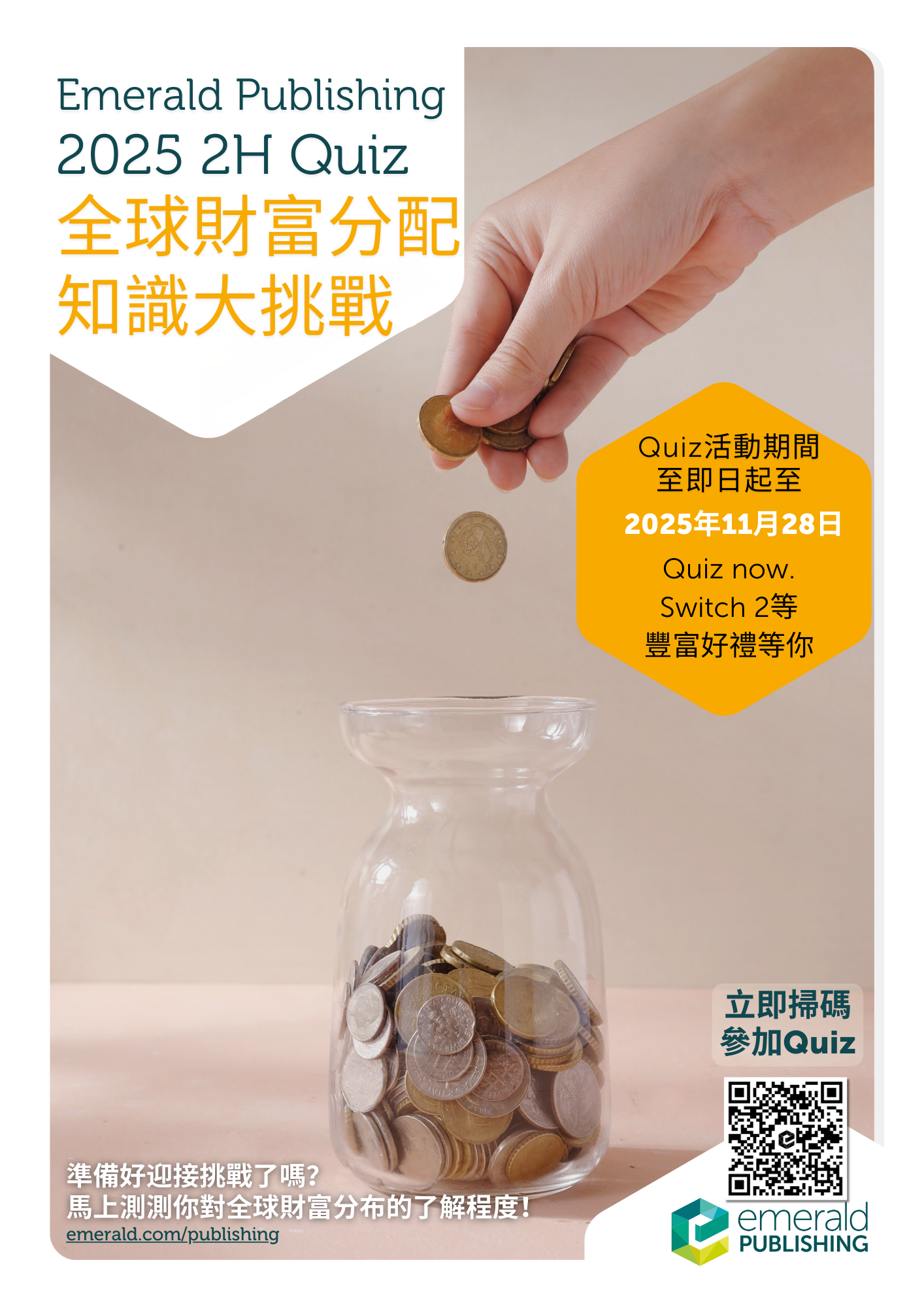 Emerald eJournal/eBooks Quiz 測驗-全球財富地圖大測驗