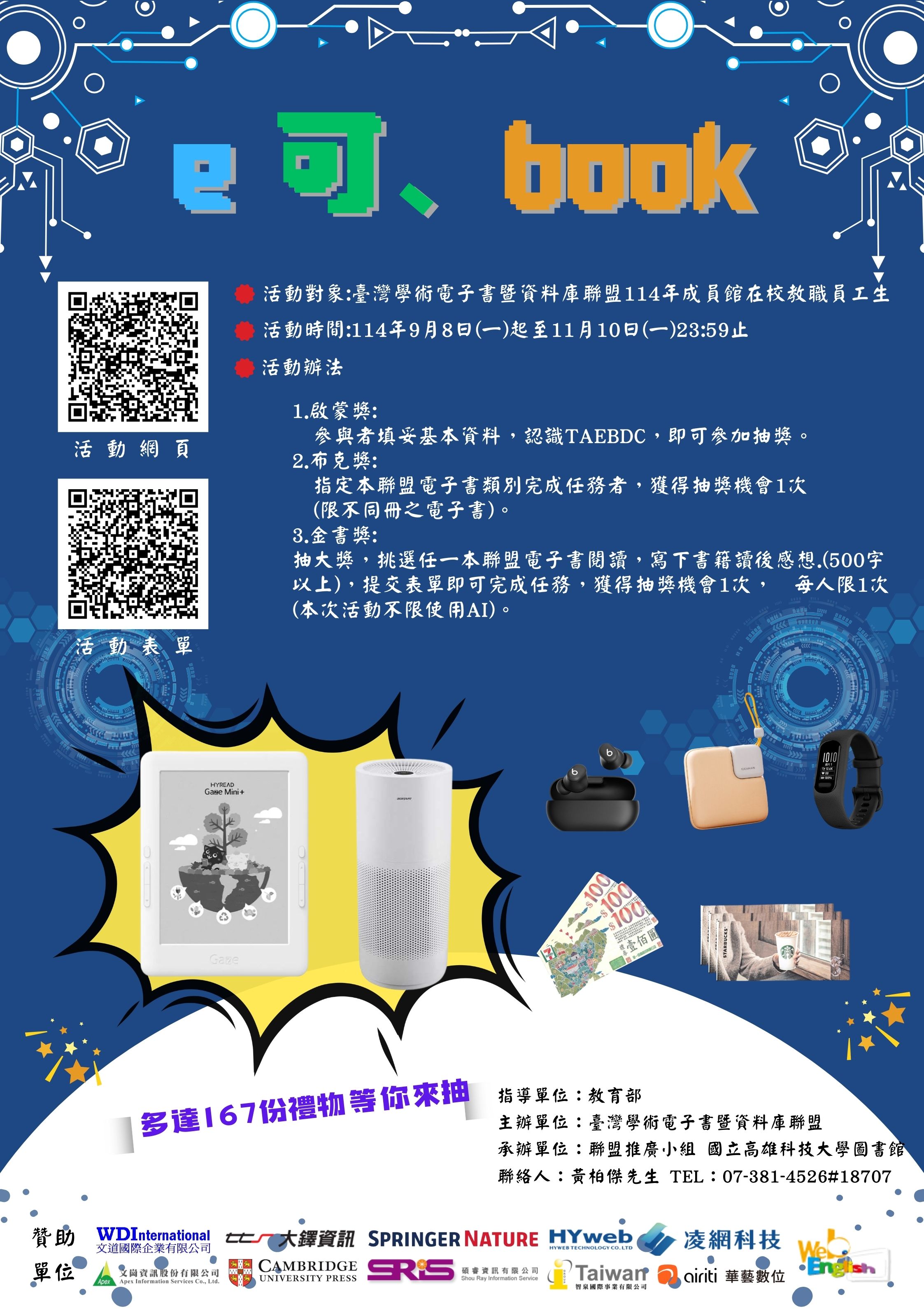 【電子書活動】e可,book 臺盟電子書推廣活動9/8起開跑囉！
