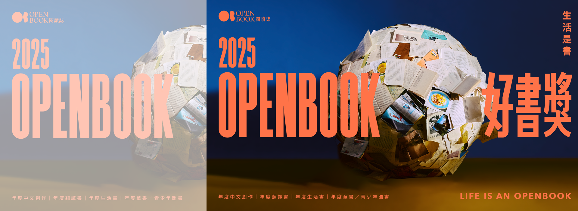 2025 Openbook好書獎書展