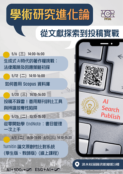 參加圖書館【學術研究進化論】系列課程，掌握研究投稿關鍵力！