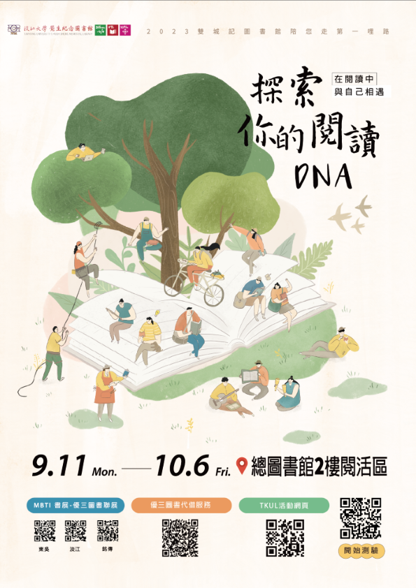 探索你的閱讀DNA