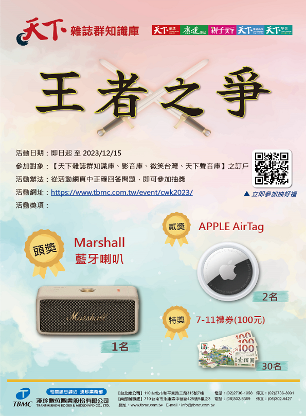 (漢珍公司)【天下王者之爭】有獎徵答！