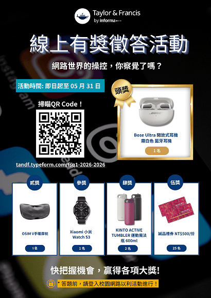 【有獎徵答】Taylor & Francis 上半年線上有獎徵答活動