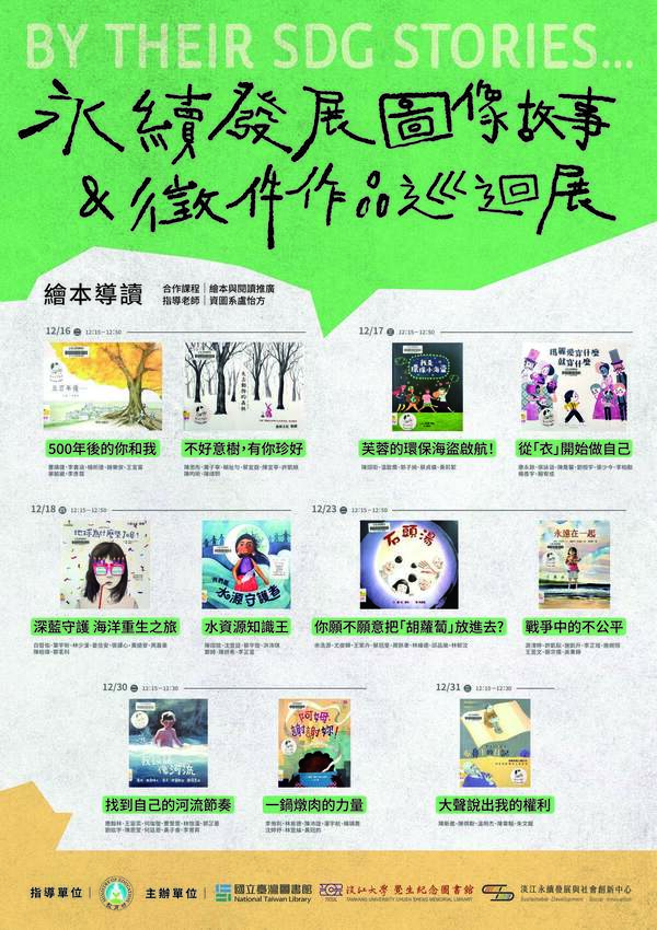 By Their SDG Stories…永續發展圖像故事