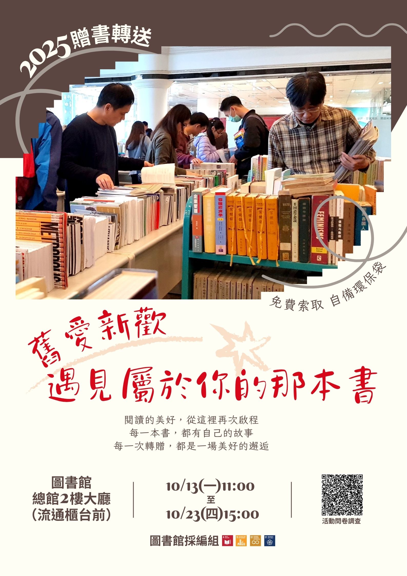 【贈書轉送】舊愛新歡-遇見屬於你的那本書