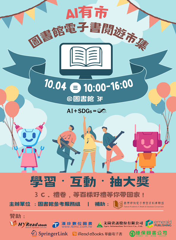 出市啦！【AI有市：圖書館電子書閱遊市集】
