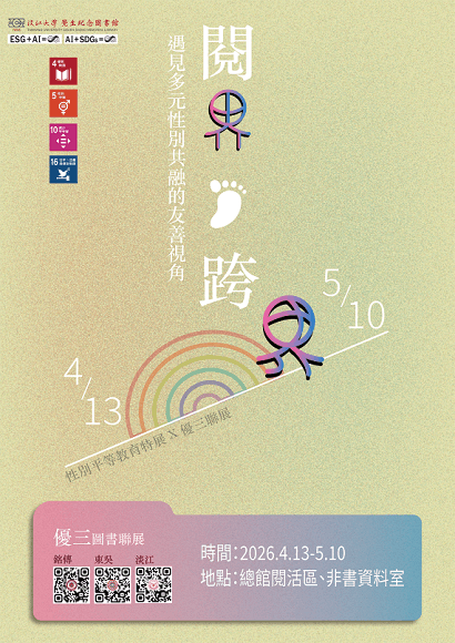 2026性別平等教育特展