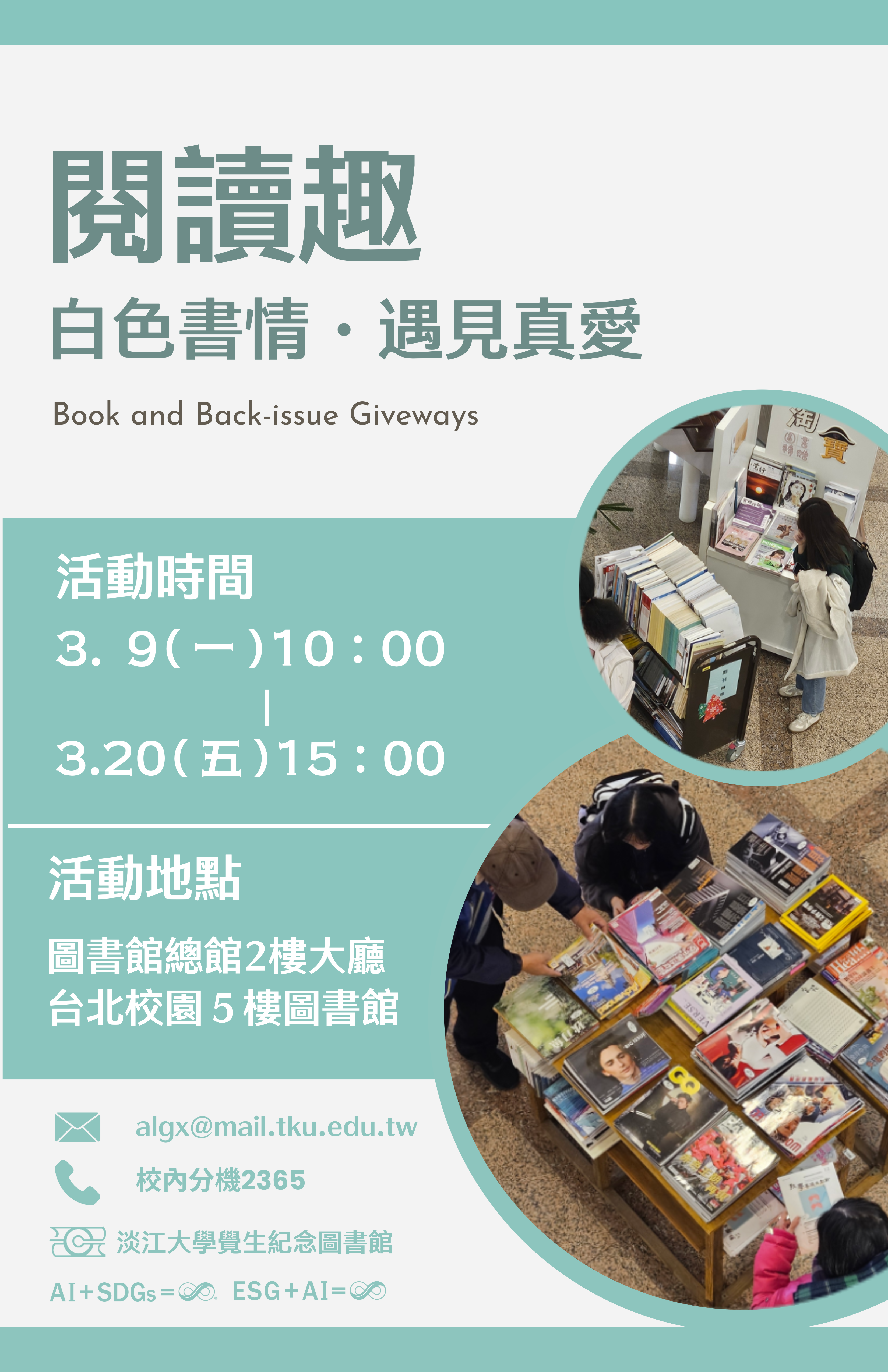 「閱讀趣─白色書情．遇見真愛」書刊轉贈活動