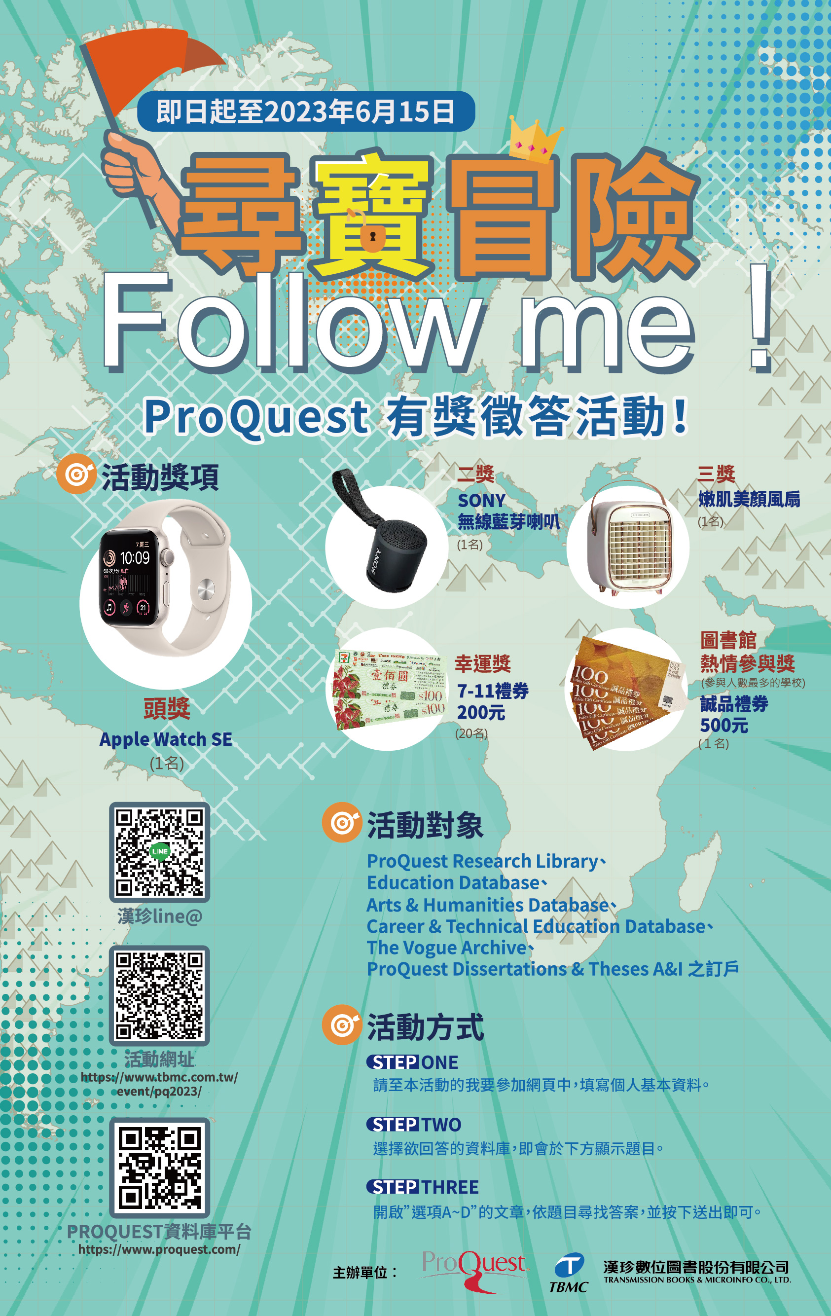 【2023 PQ CONCERT】有獎徵答活動