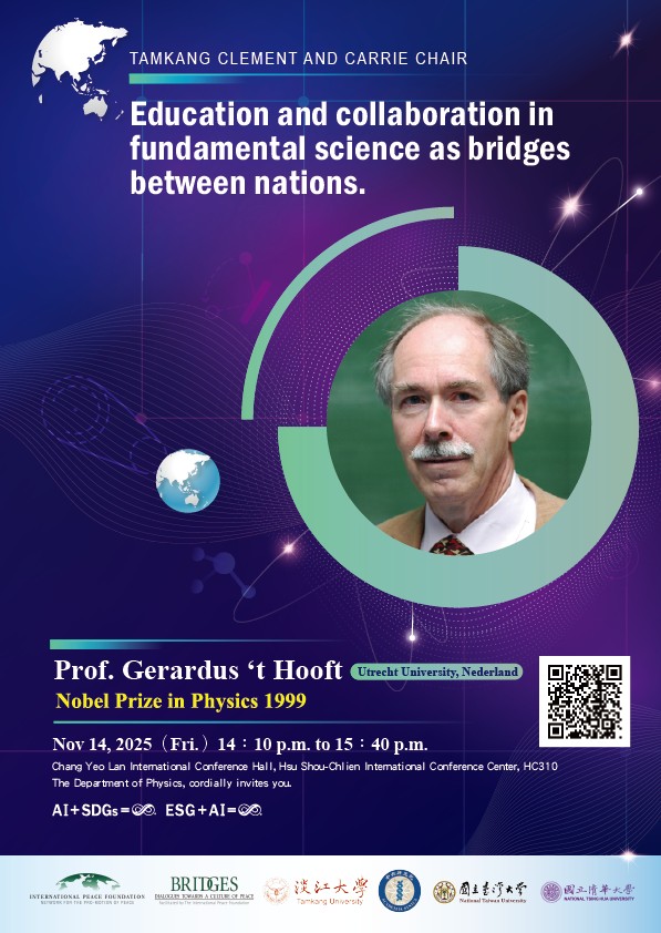 國際學者Gerard‘t Hooft 著作展