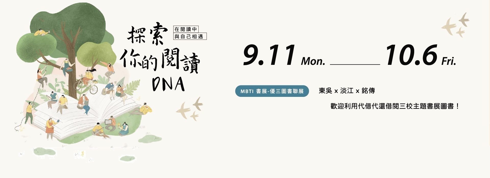 【優三聯合書展】探索你的閱讀ＤＮＡ