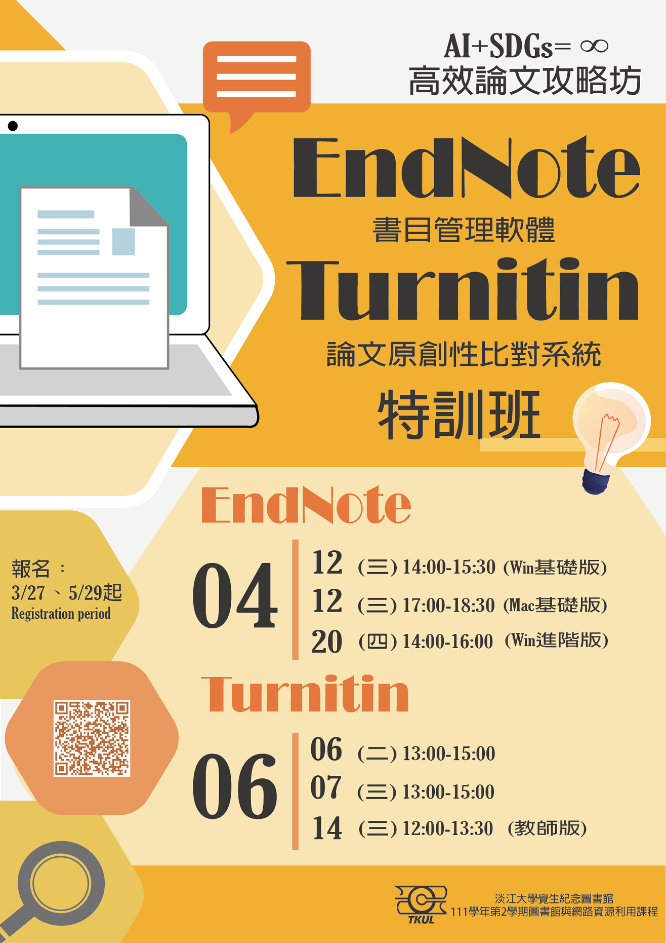 《高效論文攻略坊》EndNote特訓班開課囉！