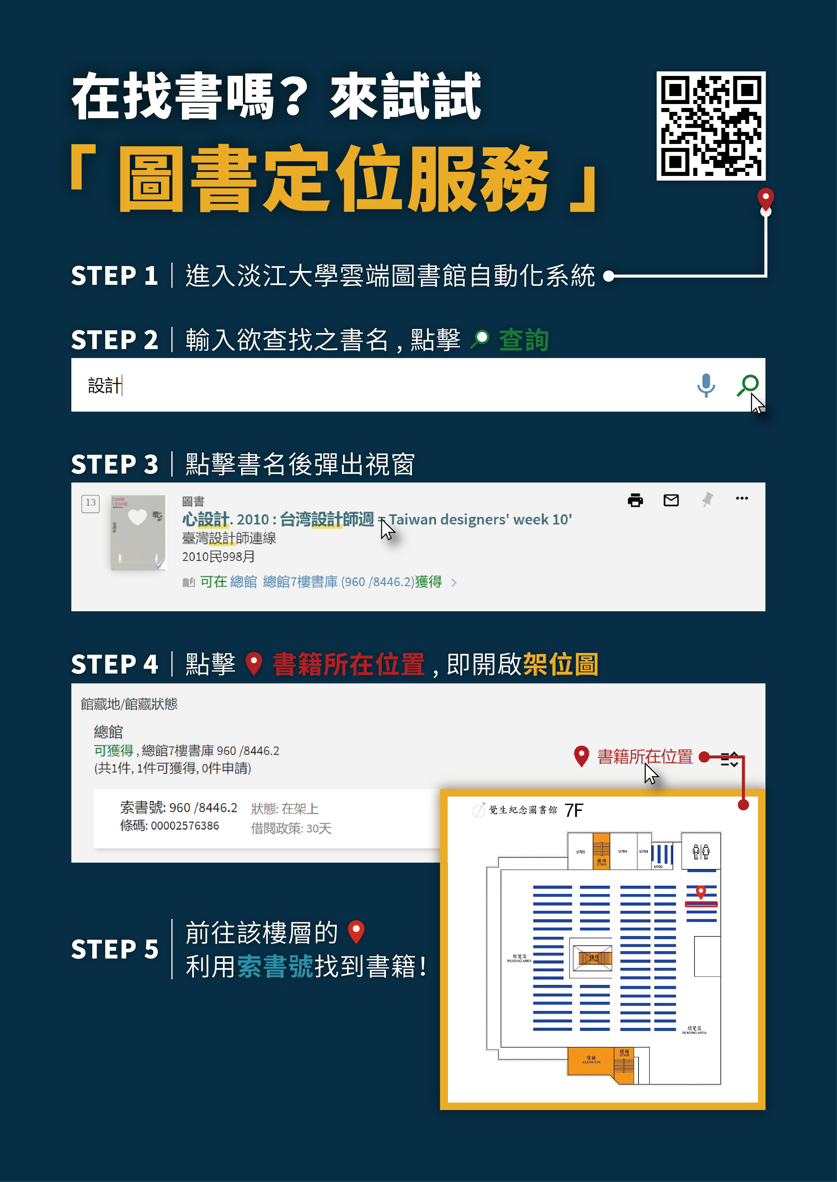 「圖書定位服務」讓找書更方便！