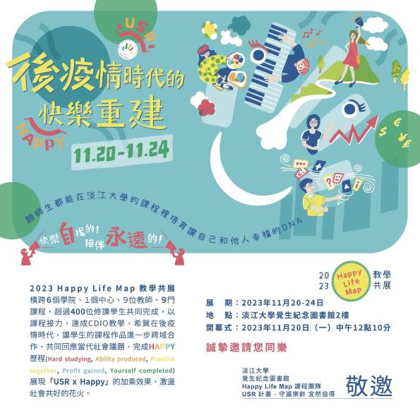 後疫情時代的快樂重建11.20-24