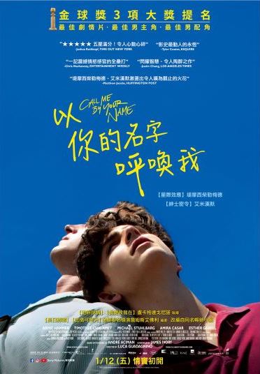 以你的名字呼喚我 call me by your name