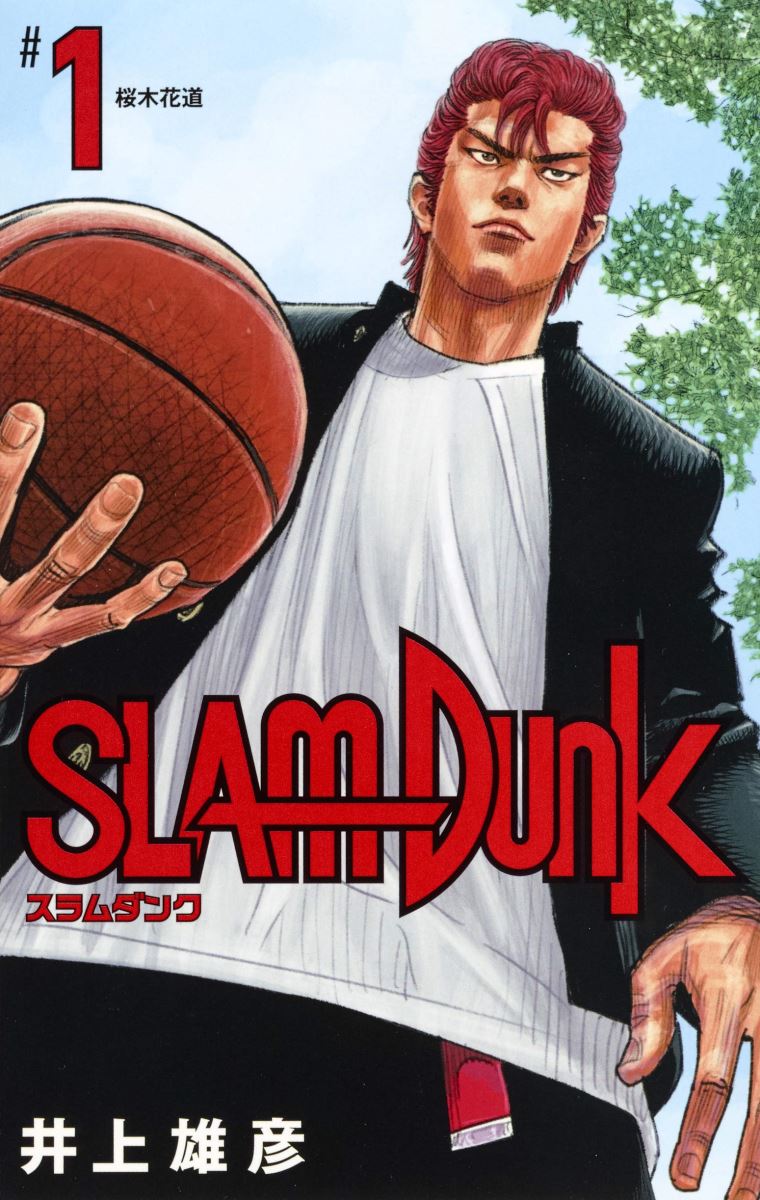 灌籃高手. 新裝再編版 = Slam Dunk