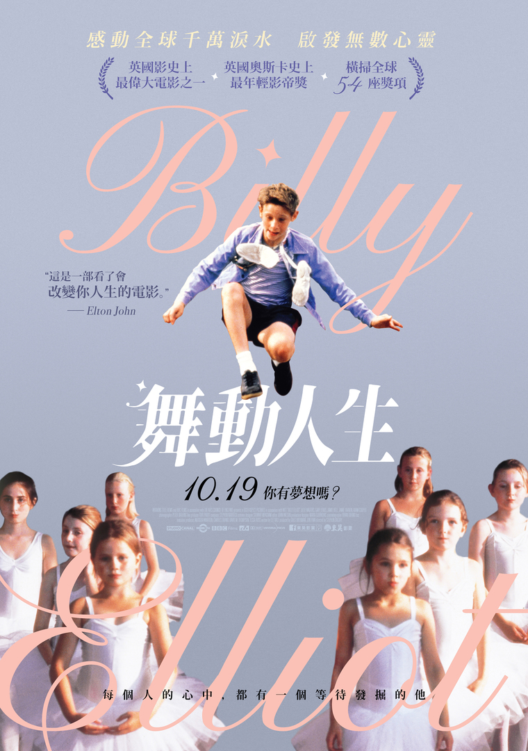 Billy Elliot  舞動人生