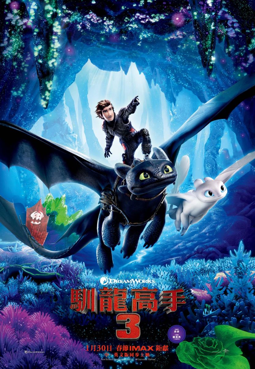 How to train your dragon  馴龍高手