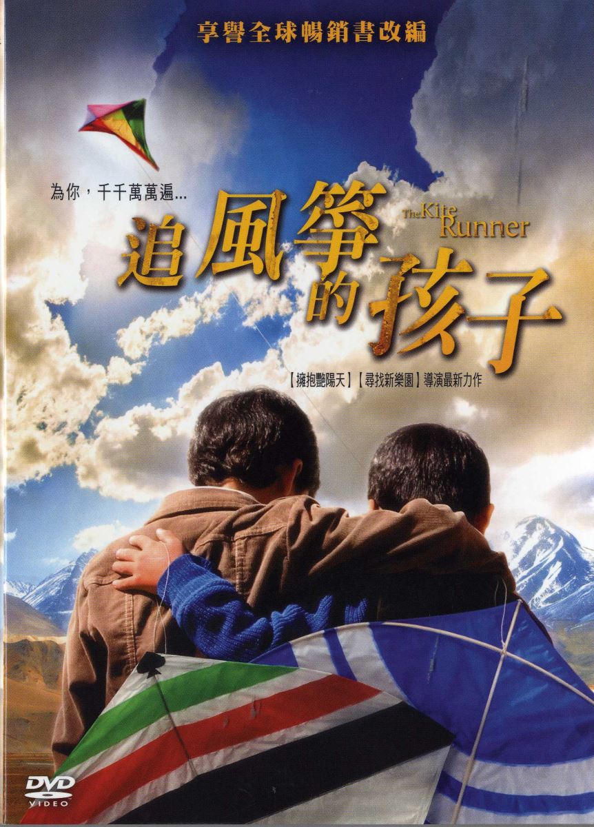 The kite runner  追風箏的孩子