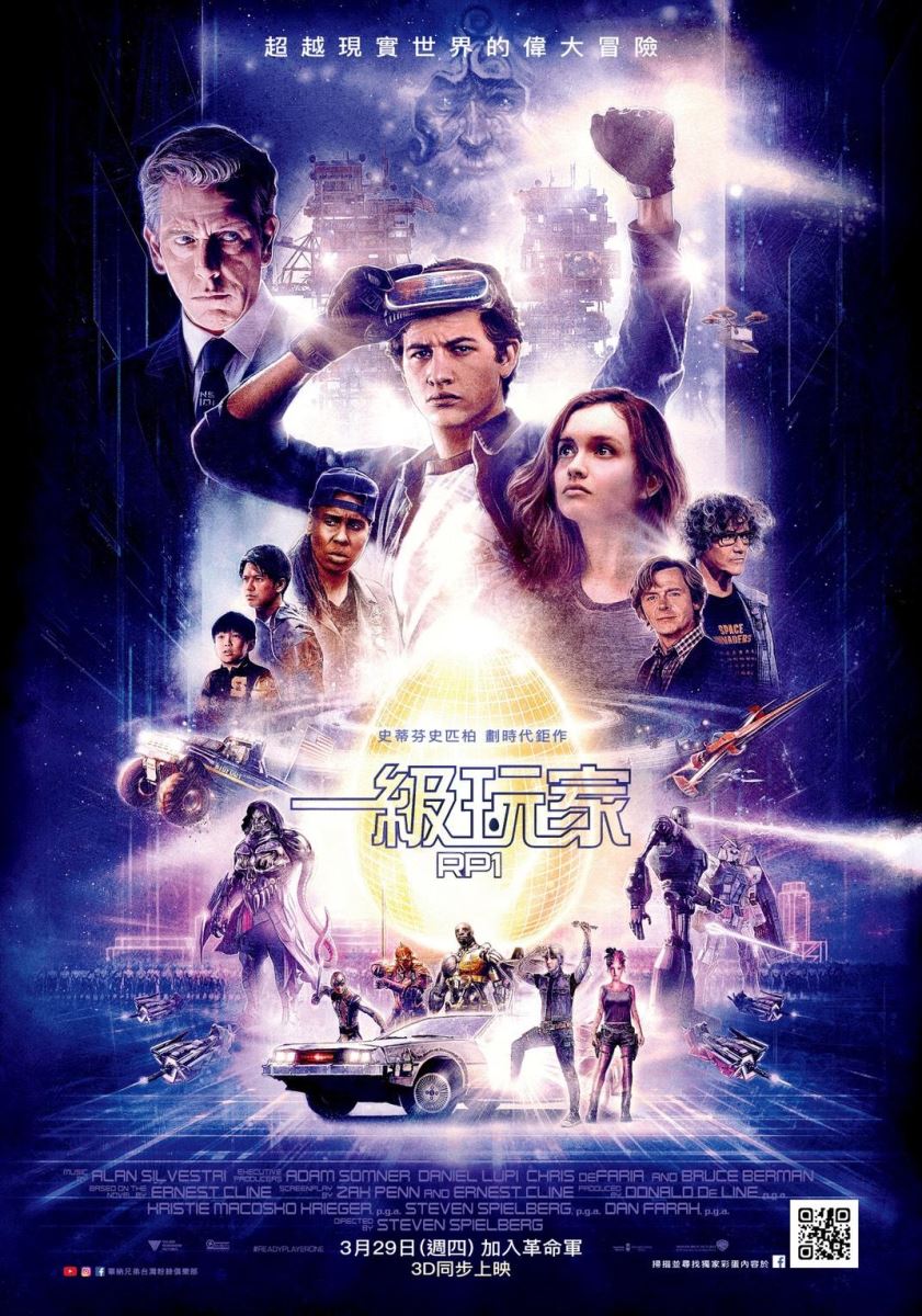Ready player one 一級玩家