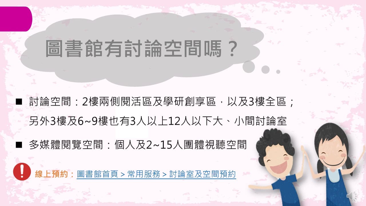 圖書館有討論空間
