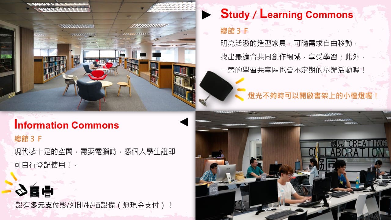 Information Commons