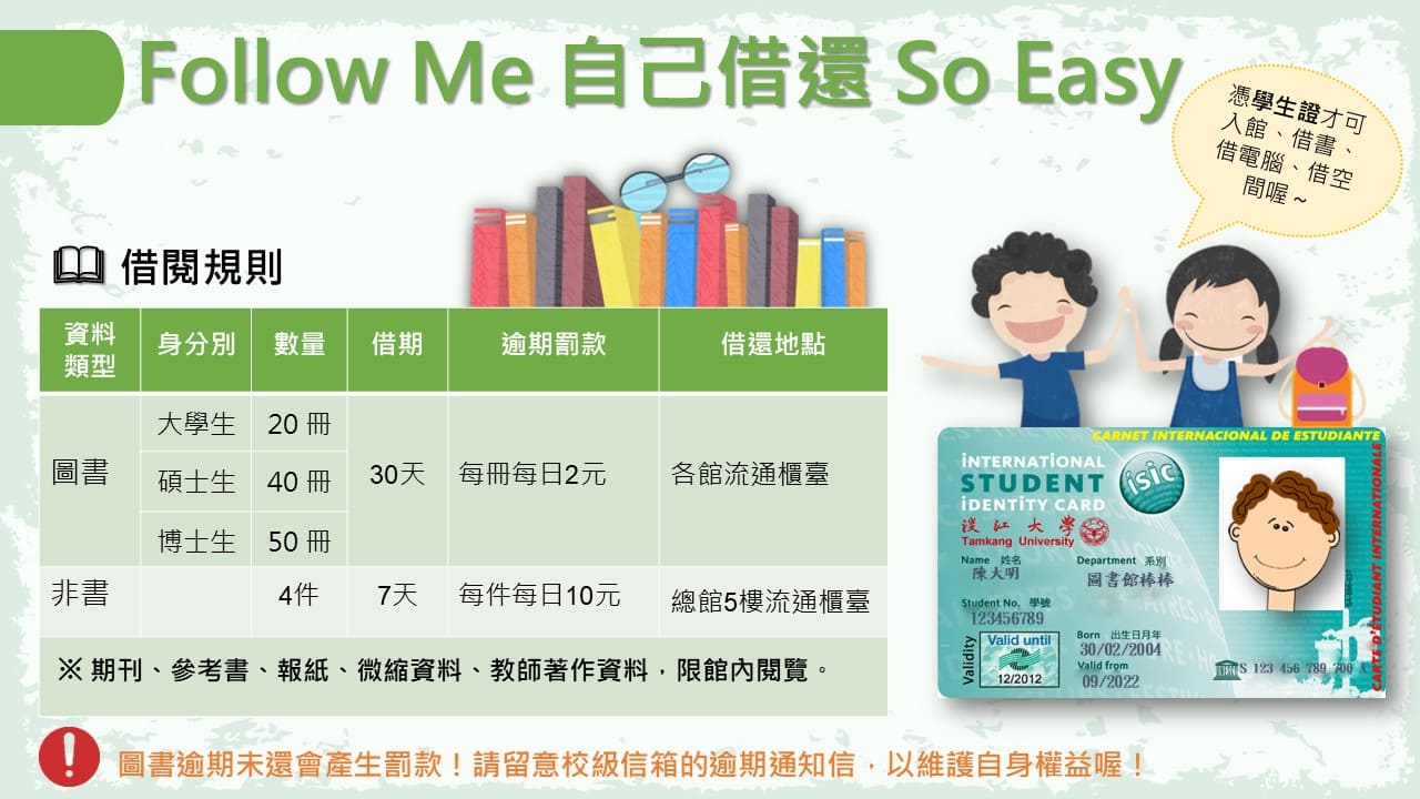 自己借還 So Easy