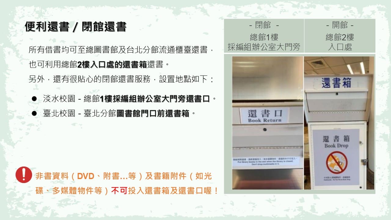 便利還書／閉館還書