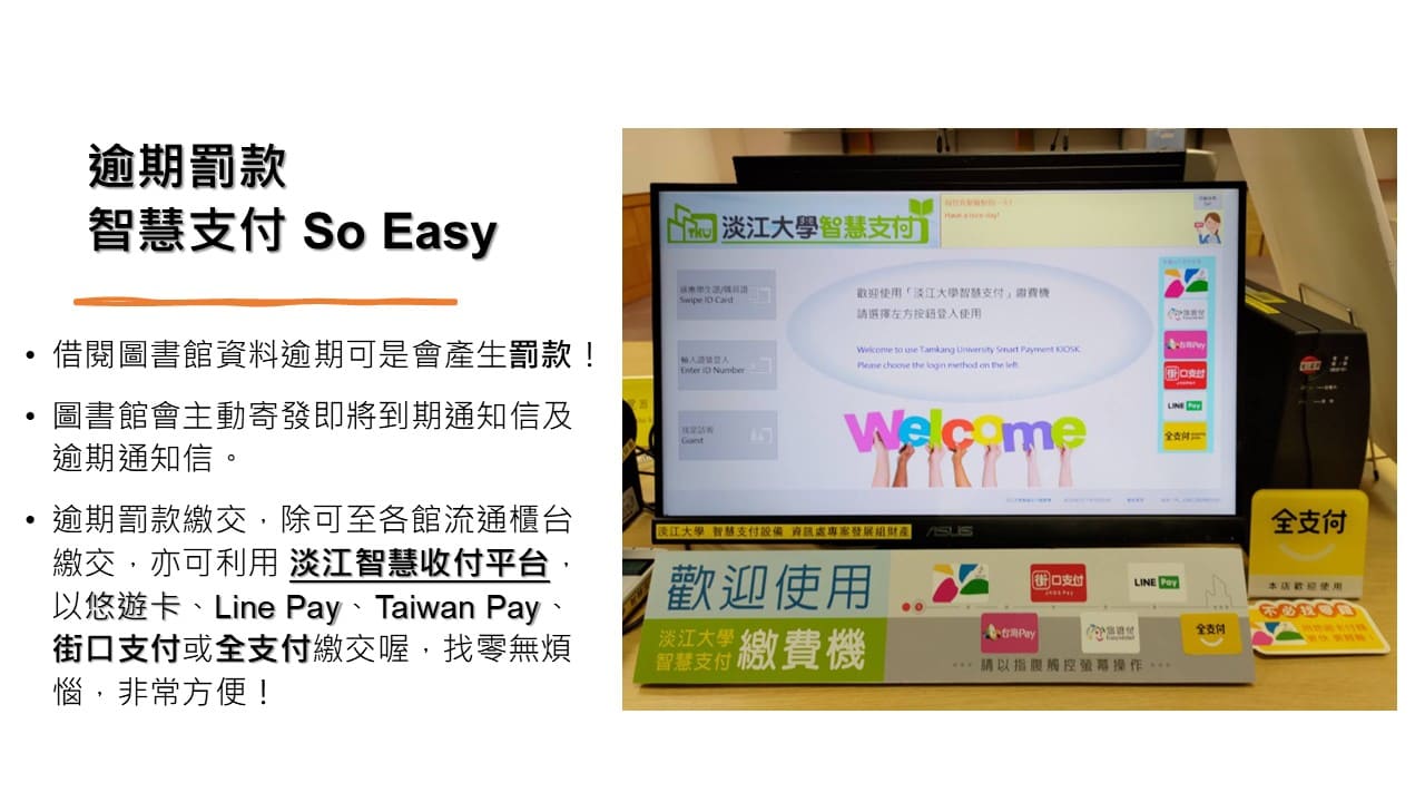 逾期罰款智慧支付 So Easy