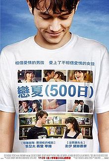 戀夏500日  500 days of Summer