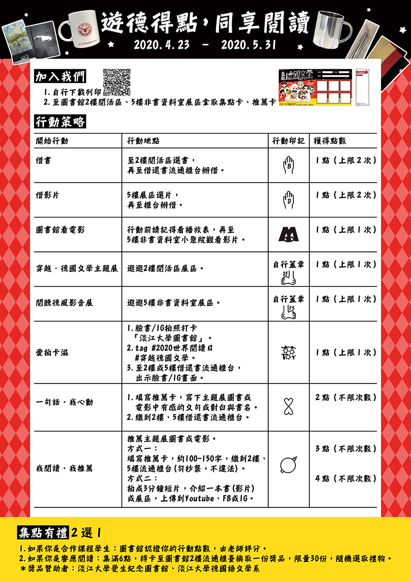 集點活動