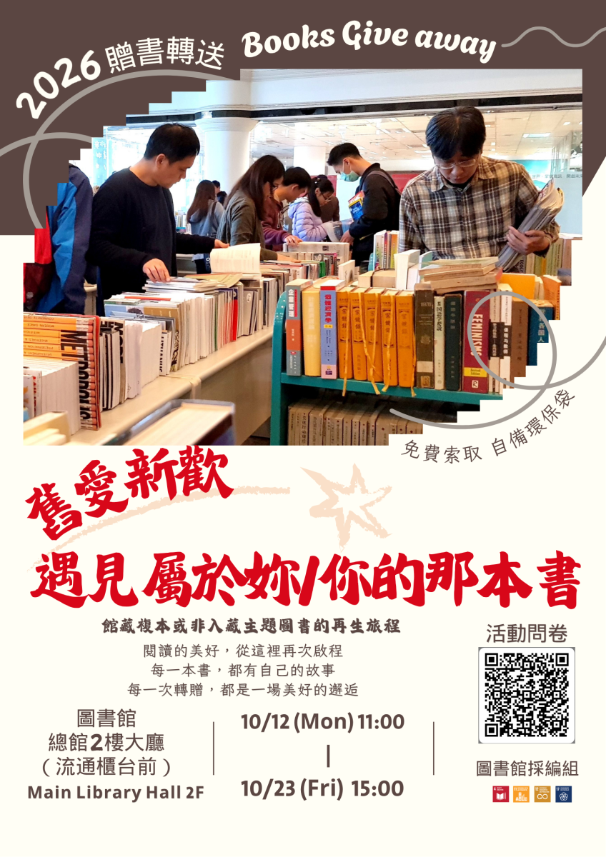舊愛新歡：遇見屬於妳/你的那本書
