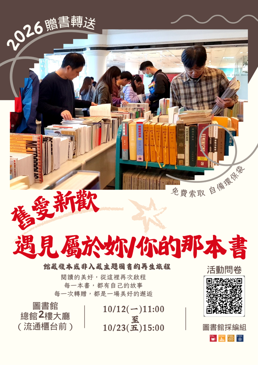舊愛新歡：遇見屬於妳/你的那本書