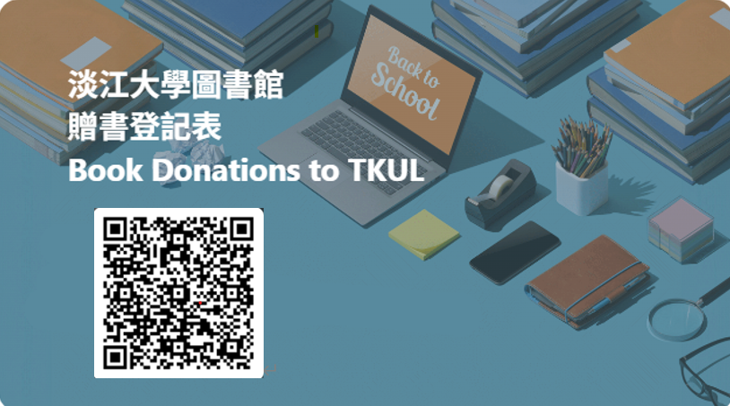 淡江大學圖書館贈書登記表