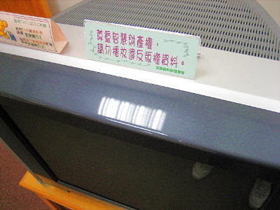 「尊重智慧財產權,請勿播放違反版權資料」告示 This is an image